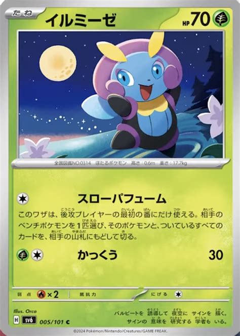 illumise serebii|illumise and volbeat.